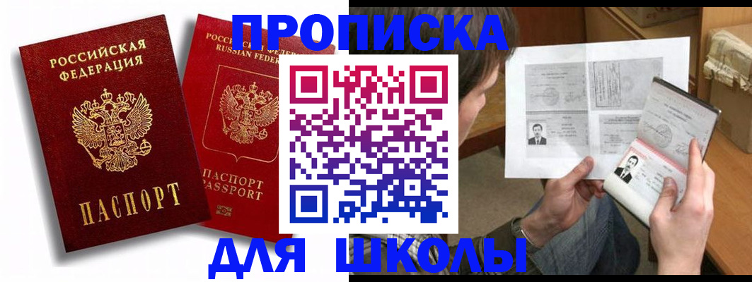 прописка ребенка в Красноярском крае