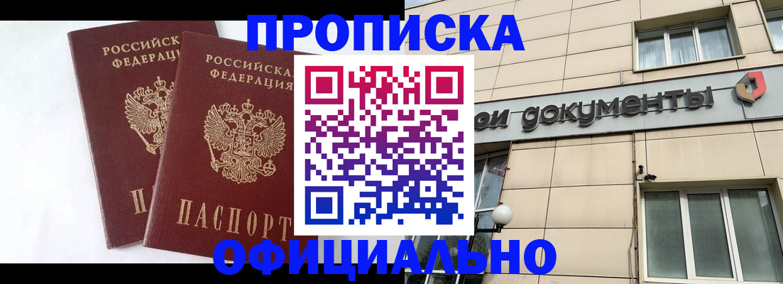 прописка для военкомата в Красноярском крае