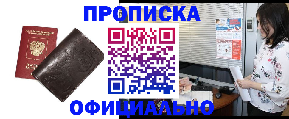 прописка 2025 в Красноярском крае